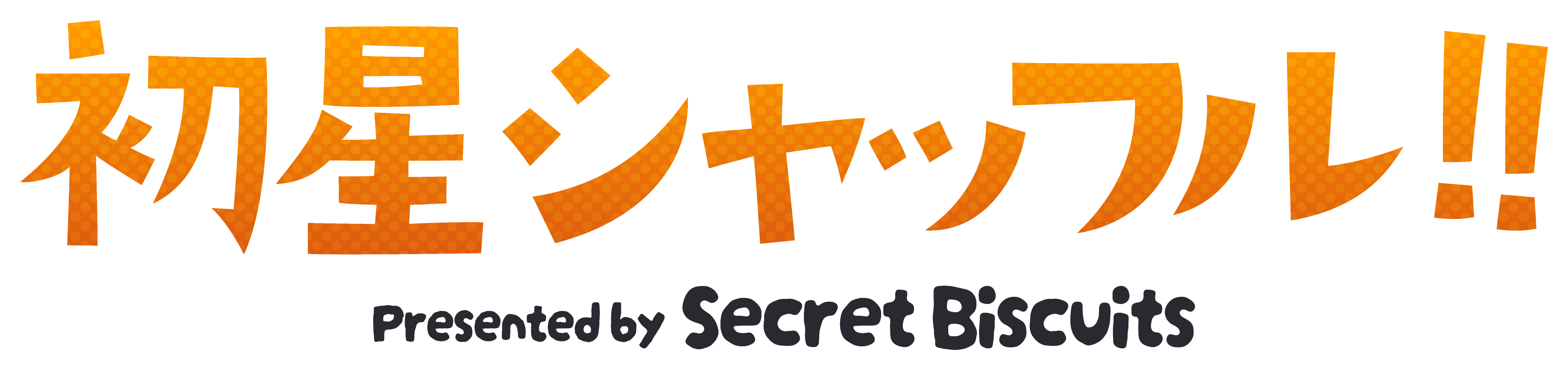 タイトル画像